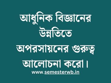 আধুনিক বিজ্ঞানের উন্নতিতে অপরসায়নের গুরুত্ব আলোচনা করো
