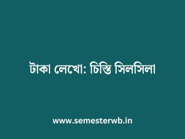 টাকা লেখো: চিস্তি সিলসিলা