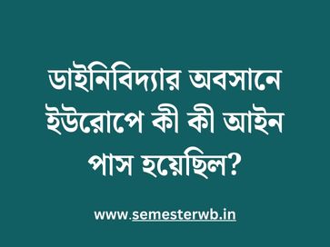 ডাইনিবিদ্যার অবসানে ইউরোপে কী কী আইন পাস হয়েছিল